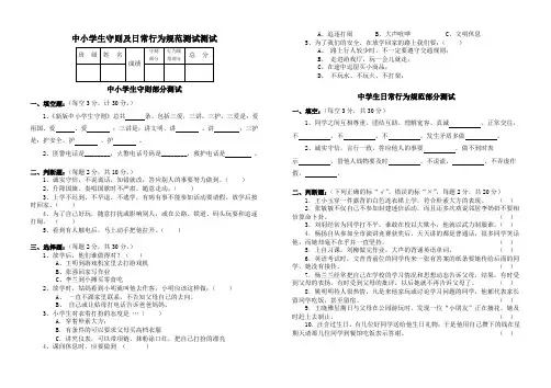 2015新版中小学生守则及行为规范测试题