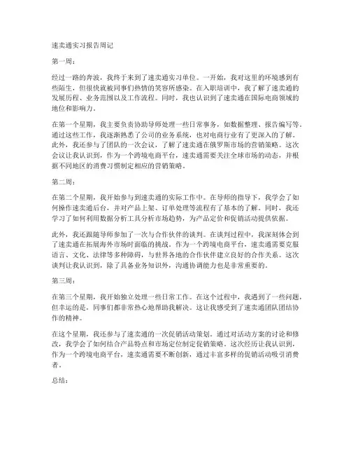 速卖通实习报告周记
