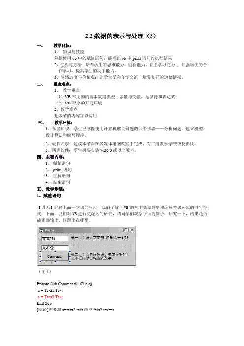 2.2数据的表示与处理(3)
