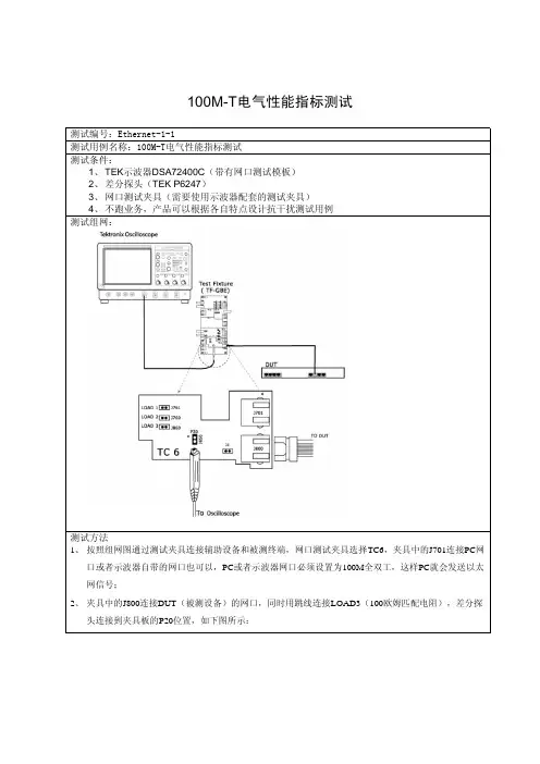 使用泰克示波器测试网口电气性能(眼图)