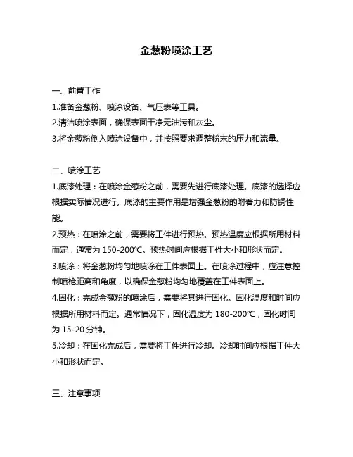 金葱粉喷涂工艺
