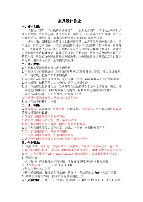 家具设计作业