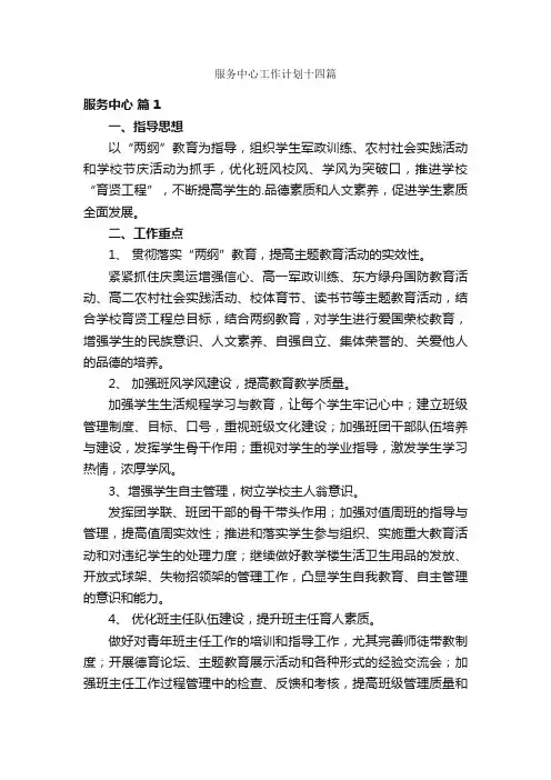 服务中心工作计划十四篇