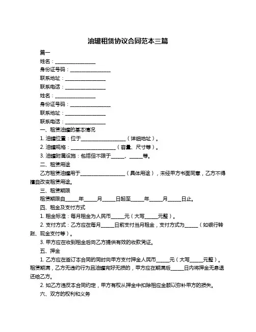 油罐租赁协议合同范本三篇