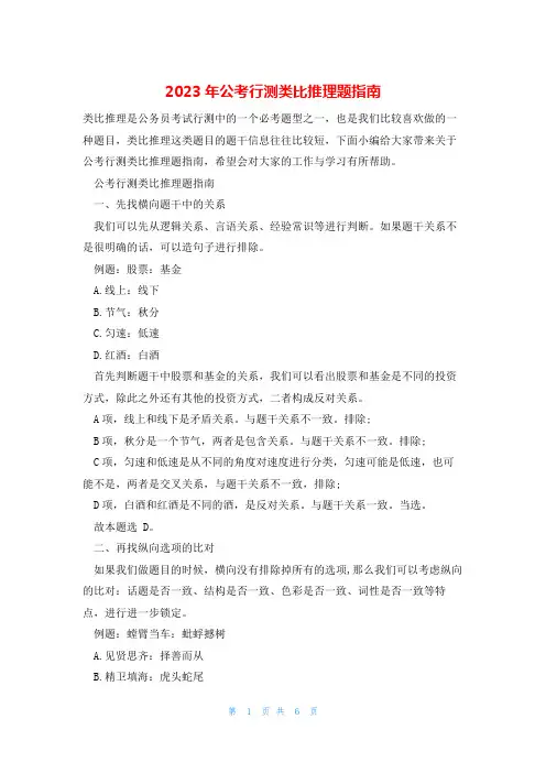 2023年公考行测类比推理题指南