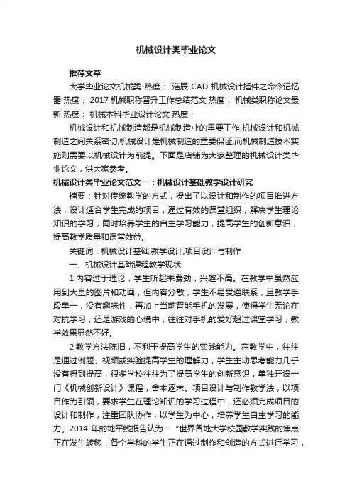 机械设计类毕业论文