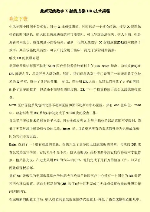 最新无线数字X射线成像(DR)技术揭秘