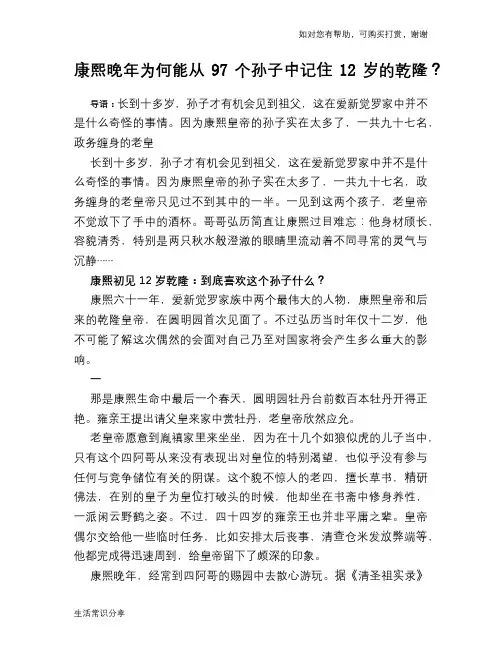 历史解密康熙晚年为何能从97个孙子中记住12岁的乾隆？