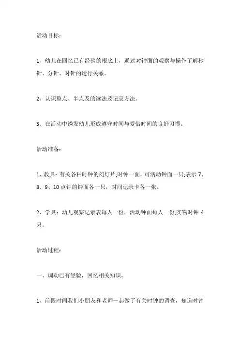 幼儿园大班认识“大于号”和“小于号”数学教案4
