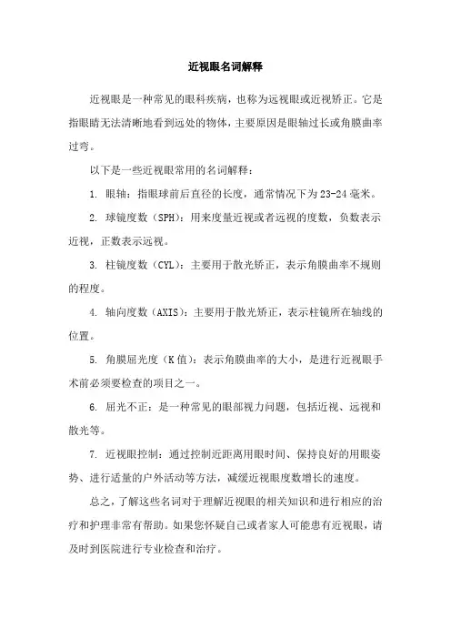 近视眼名词解释