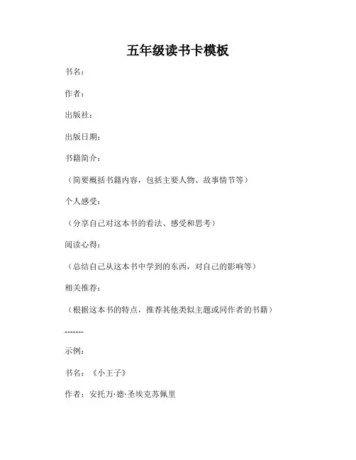 五年级读书卡模板
