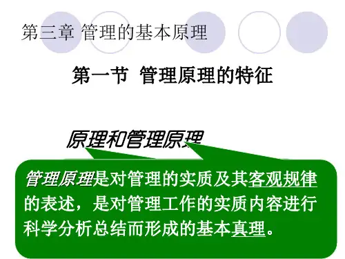 管理的基本原理与方法