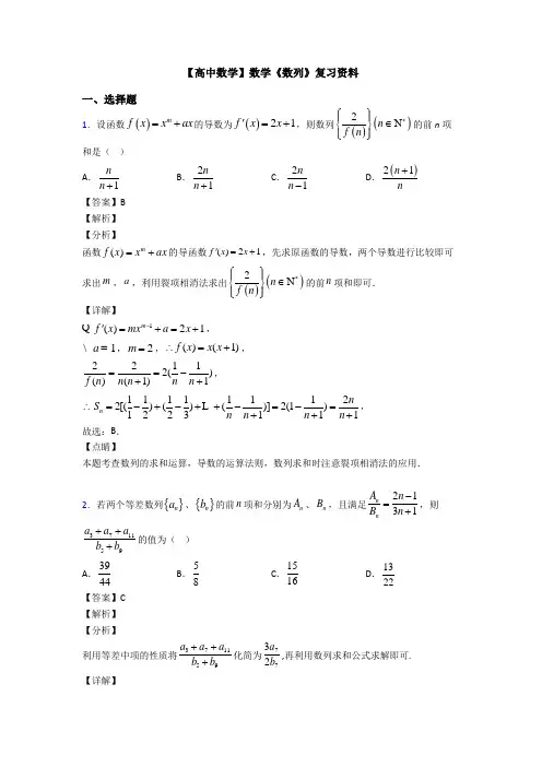 高考数学压轴专题2020-2021备战高考《数列》分类汇编及答案