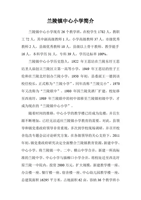 兰陵镇中心小学简介