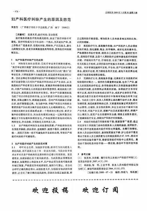 妇产科医疗纠纷产生的原因及防范