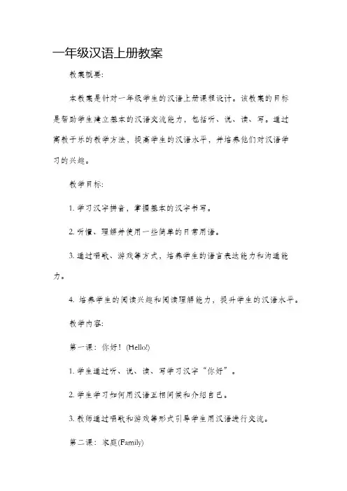 一年级汉语上册教案
