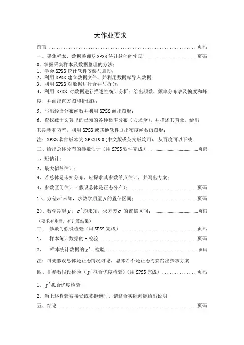 数理统计大作业要求