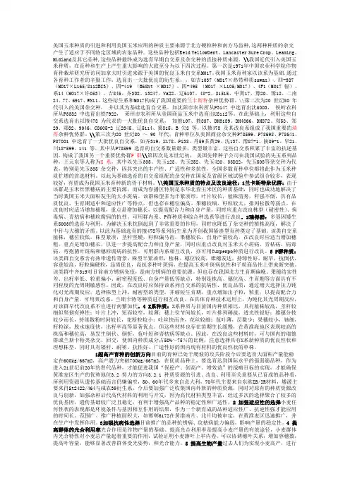 美国玉米种质的特点和利用
