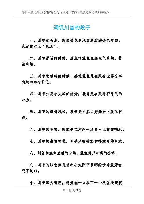 调侃川普的段子