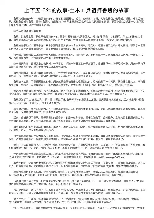 上下五千年的故事-土木工兵祖师鲁班的故事