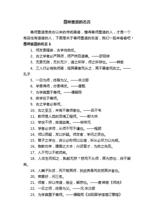 尊师重道的名言