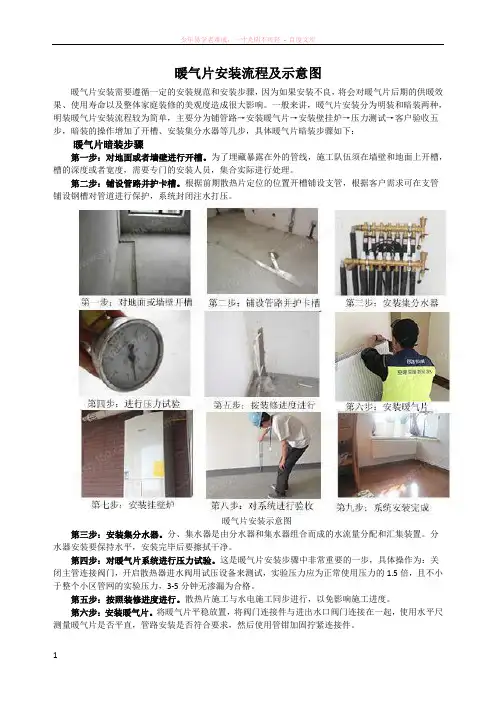 暖气片安装流程及示意图