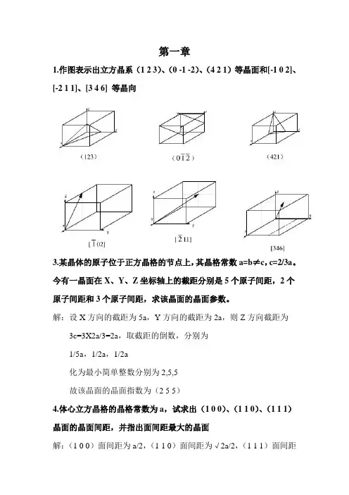 金属学与热处理(哈尔滨工业大学_第二版)课后习题答案_附总复习提纲加习题