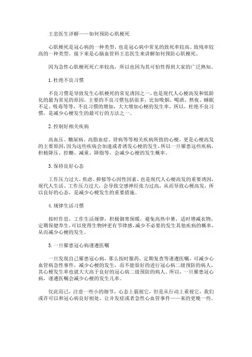 王忠医生详解——如何预防心肌梗死