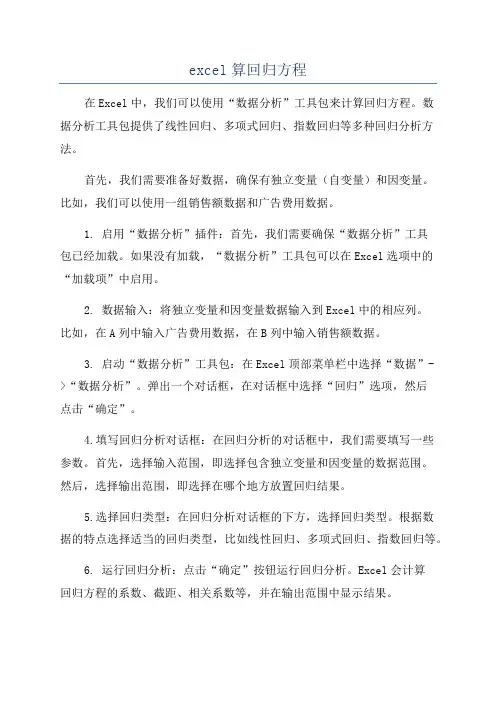 excel算回归方程