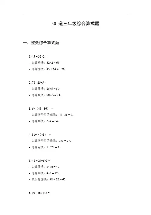 三年级综合算式题50道