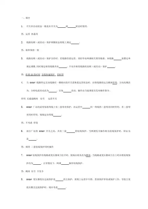 继电保护和电网安全自动装置校验规程