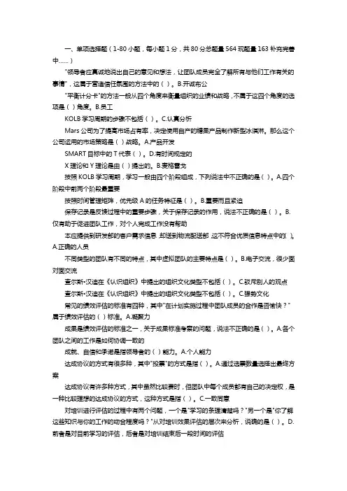 《个人与团队管理》机考试题与参考答案