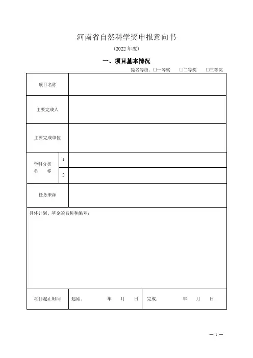 河南省自然科学奖申报意向书(2022年度)