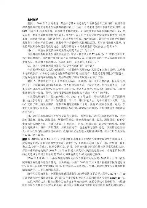 教师资格证考试经典案例分析题【精选资料】