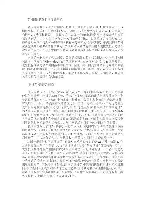 中美优先权制度的对比
