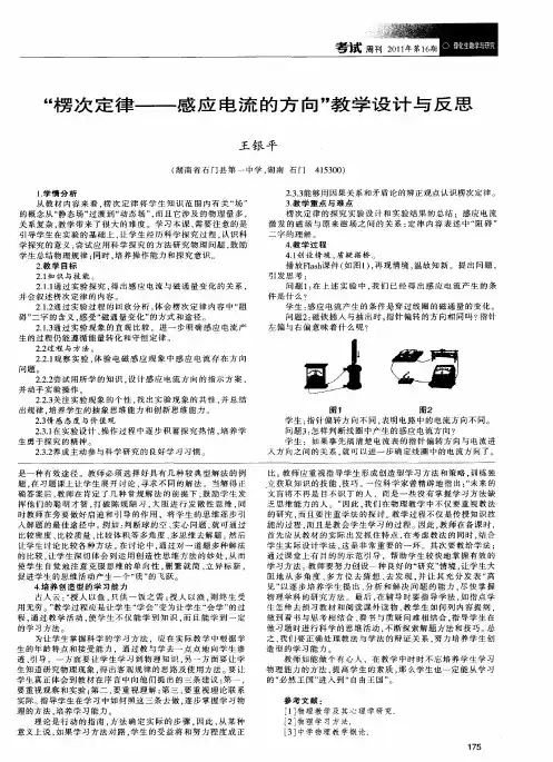 “楞次定律——感应电流的方向”教学设计与反思