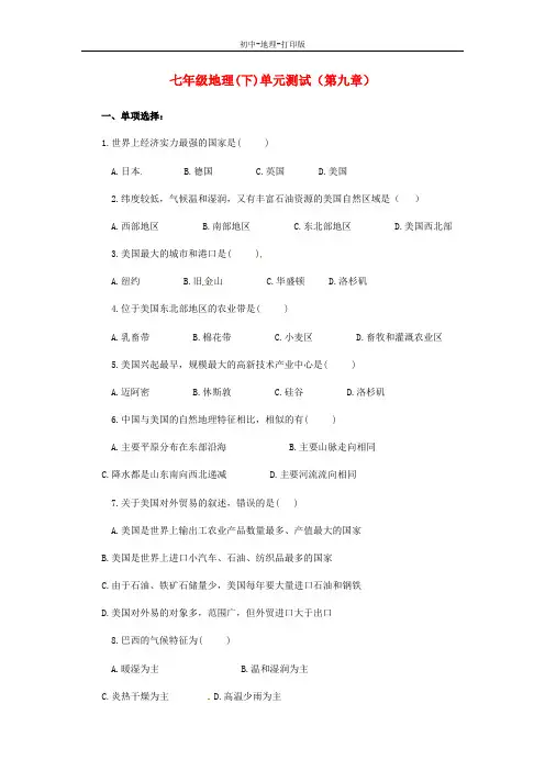 粤教版-地理-七年级下册-七年级地理下册 第九章《美洲》单元测试