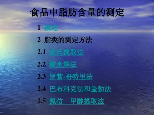 脂类的测定方法