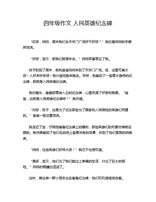 四年级作文 人民英雄纪念碑