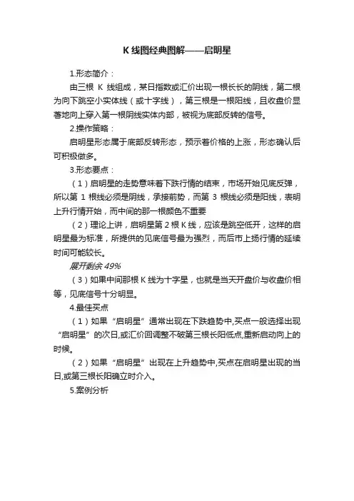 K线图经典图解——启明星