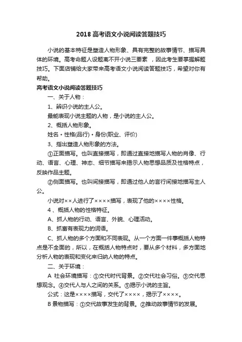 2018高考语文小说阅读答题技巧