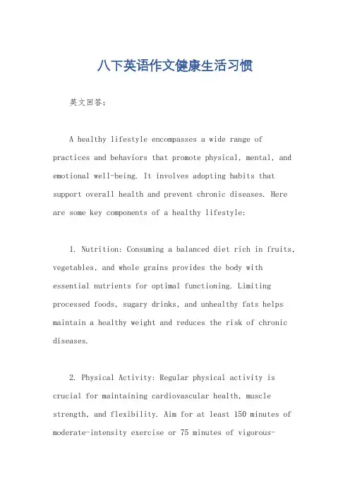 八下英语作文健康生活习惯