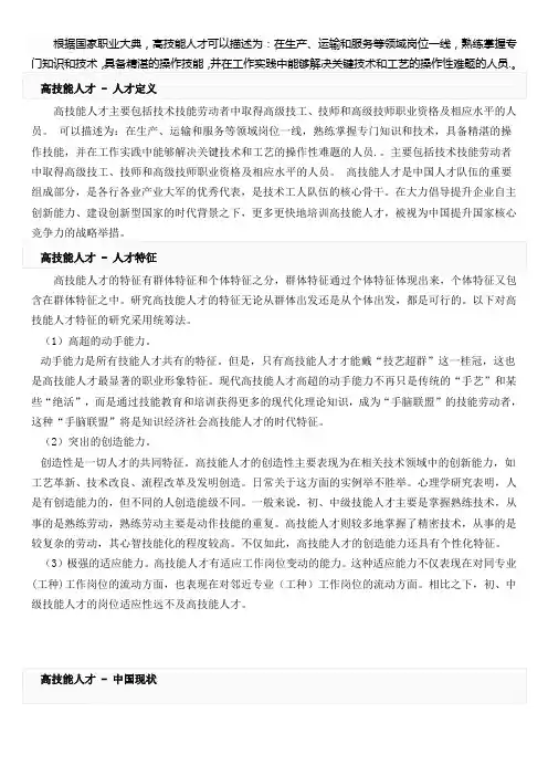 关于高技能人才和技能人才