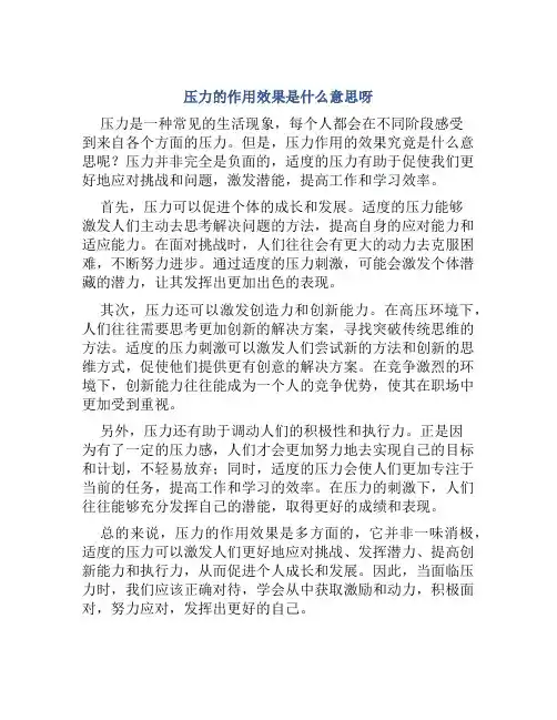 压力的作用效果是什么意思呀