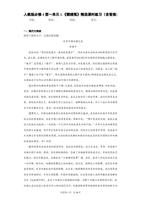 人教版必修4第一单元1.《窦娥冤》精选课时练习(含答案)-1