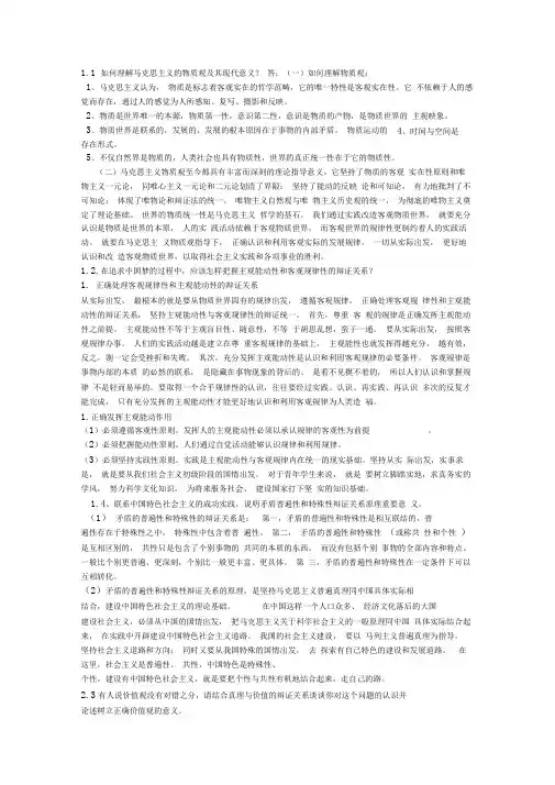 马原课后答案