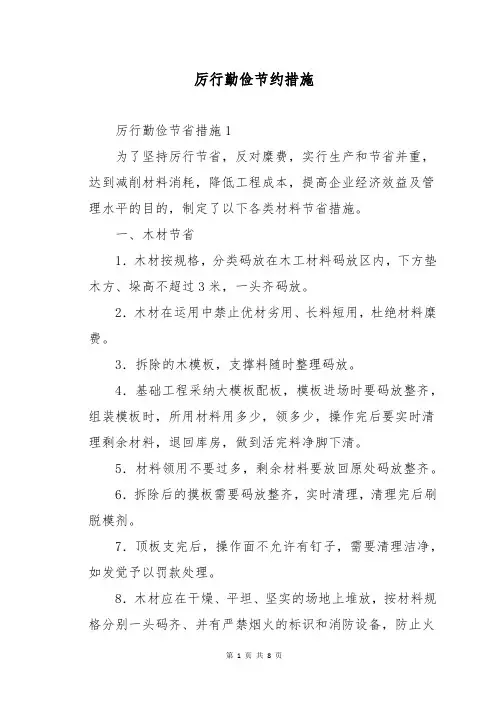 厉行勤俭节约措施