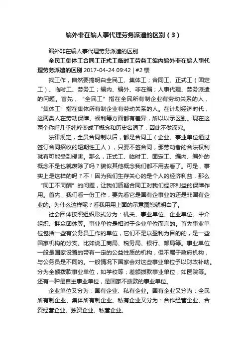 编外非在编人事代理劳务派遣的区别（3）