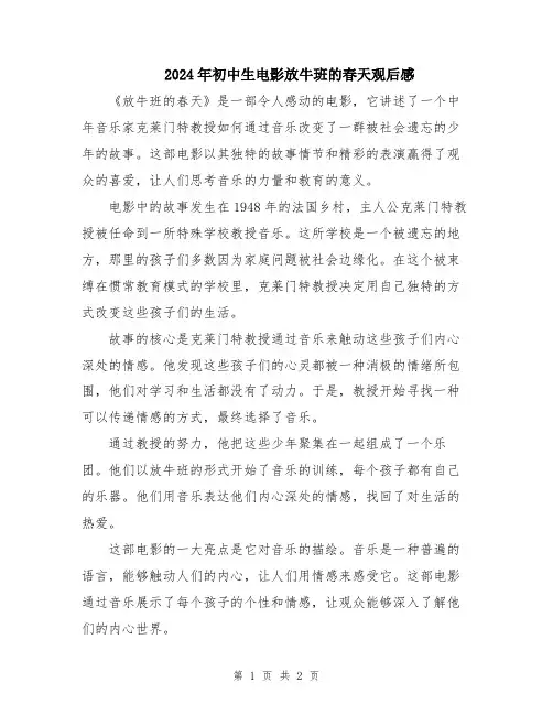 2024年初中生电影放牛班的春天观后感