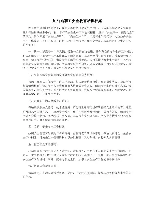 加油站职工安全教育培训档案